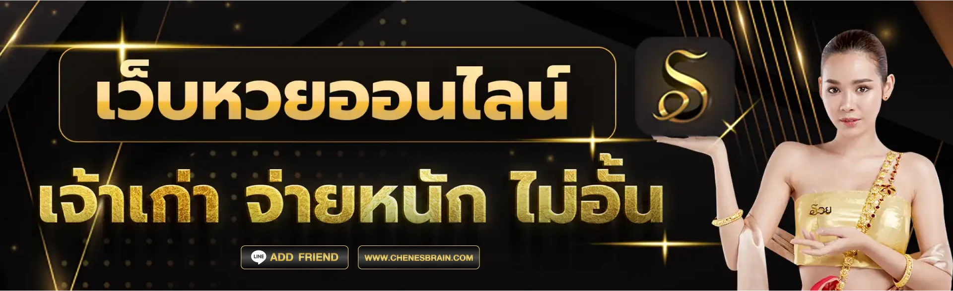 รวย หวย ruay