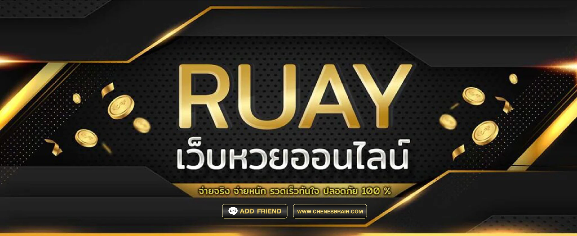 รวย หวย ruay